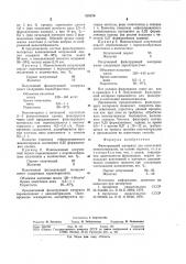 Фильтрующий материал (патент 925370)