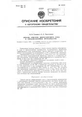 Способ очистки диффузионного сока в свеклосахарном производстве (патент 116101)