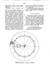 Инструмент для обработки зубчатых колес (патент 965651)