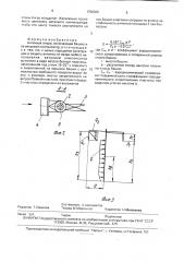 Антенная опора (патент 1790020)