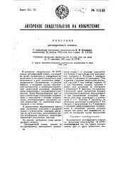 Дистанционный компас (патент 31143)