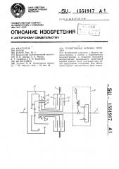 Планетарная коробка передач (патент 1551917)