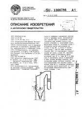 Топка (патент 1366786)