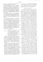 Влагомер (патент 1326904)