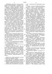 Полевой измельчитель (патент 1143341)