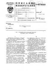 Устройство для управления очисткой ветровых стекол автомобиля (патент 674660)
