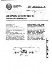 Сопряжение кузова со средней тележкой трехтележечного железнодорожного экипажа (патент 1057351)