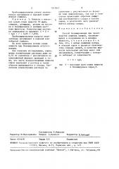 Способ бланширования при производстве сушеных овощей (патент 1517917)