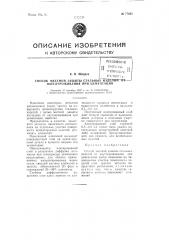 Способ местной защиты стальных изделий от науглероживания при цементации (патент 77683)