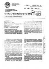 Натяжное устройство (патент 1772072)