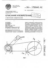 Привод цепной передачи (патент 1752643)