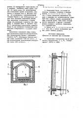 Подземный боров (патент 872934)