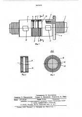 Шариковый винтовой механизм (патент 567876)