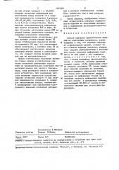 Способ контроля герметичности изделий из эластичных материалов (патент 1603206)
