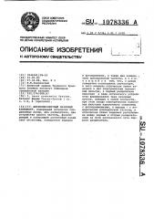 Двухкомпонентный лазерный анемометр (патент 1078336)