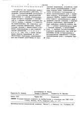 Устройство для управления пневмоприводом двустороннего действия (патент 1562546)