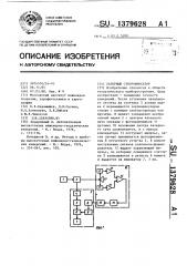 Лазерный створофиксатор (патент 1379628)