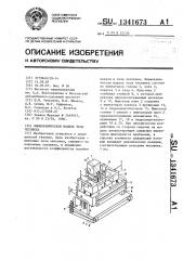 Биомеханическая модель тела человека (патент 1341673)