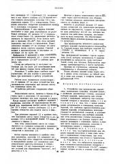 Устройство для производства мармелада (патент 511061)