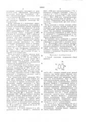 Способ получения изохроманов (патент 315353)
