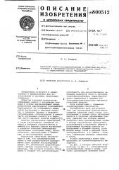 Тепловой аккумулятор ю.к.рашидова (патент 800512)
