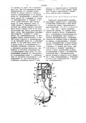 Подвесной грузонесущий конвейер (патент 1370020)