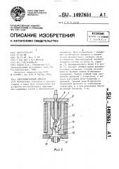 Электромагнитный аппарат (патент 1497651)