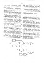 Устройство для передачи речевых сигналов в дискретной форме (патент 464976)