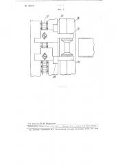 Устройство к намоточному автомату для автоматической подачи катушек (патент 105914)