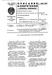 Способ получения сульфатной целлюлозы (патент 881167)