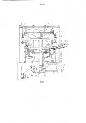 Автомат для выдавливания резьбы в цоколе электрических ламп и завальцовки в него стеклоизолятора (патент 488270)