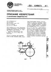 Устройство для отделения газов из воды тепловых сетей (патент 1249271)