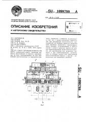 Схват промышленного робота (патент 1098788)