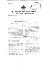 Мраморовидное стекло (патент 114799)