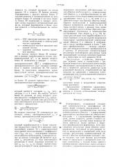 Электропривод (патент 1277346)