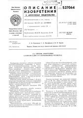 Способ получения 1-(4-окси-3,5-дитрет,бутилфенил)-этанола-2 (патент 537064)