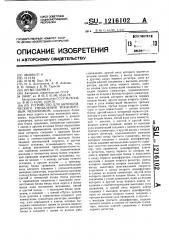 Устройство для автоматического управления транспортным механизмом (патент 1216102)