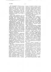 Вибрационный бур (патент 64525)