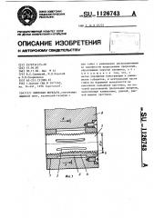 Винтовая передача (патент 1126743)