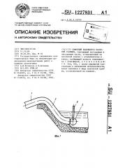 Сифонный водовыпуск насосной станции (патент 1227831)