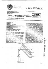 Устройство для ориентации концевой балки мостового крана при его монтаже (патент 1768494)