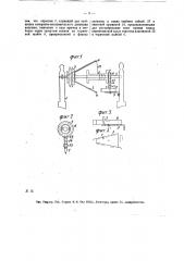 Видоизменение прялки, охарактеризованной в пат. № 9116 (патент 18449)