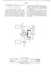 Электромеханическая передача (патент 240078)