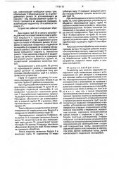 Устройство для очистки наружной поверхности труб (патент 1719115)