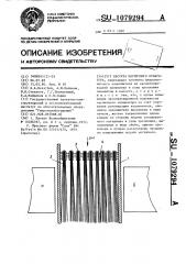 Кассета магнитного сепаратора (патент 1079294)