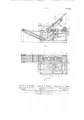 Многопильная установка для заготовки древесного газогенераторного топлива (патент 80047)