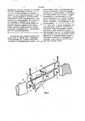 Устройство для переворачивания меховых шкур и мягких кож (патент 1622404)