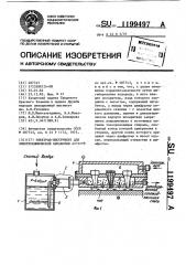 Электрод-инструмент для электрохимической обработки (патент 1199497)