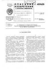 Канатный зажим (патент 459625)
