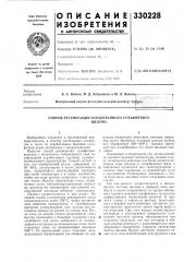 Способ регенерации отработанного сульфитногощелока (патент 330228)